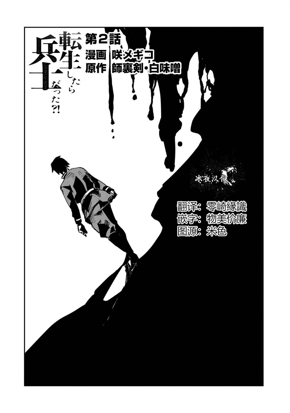 《复仇士兵?!~被称为赤色死神的男人~》漫画最新章节第2话免费下拉式在线观看章节第【2】张图片