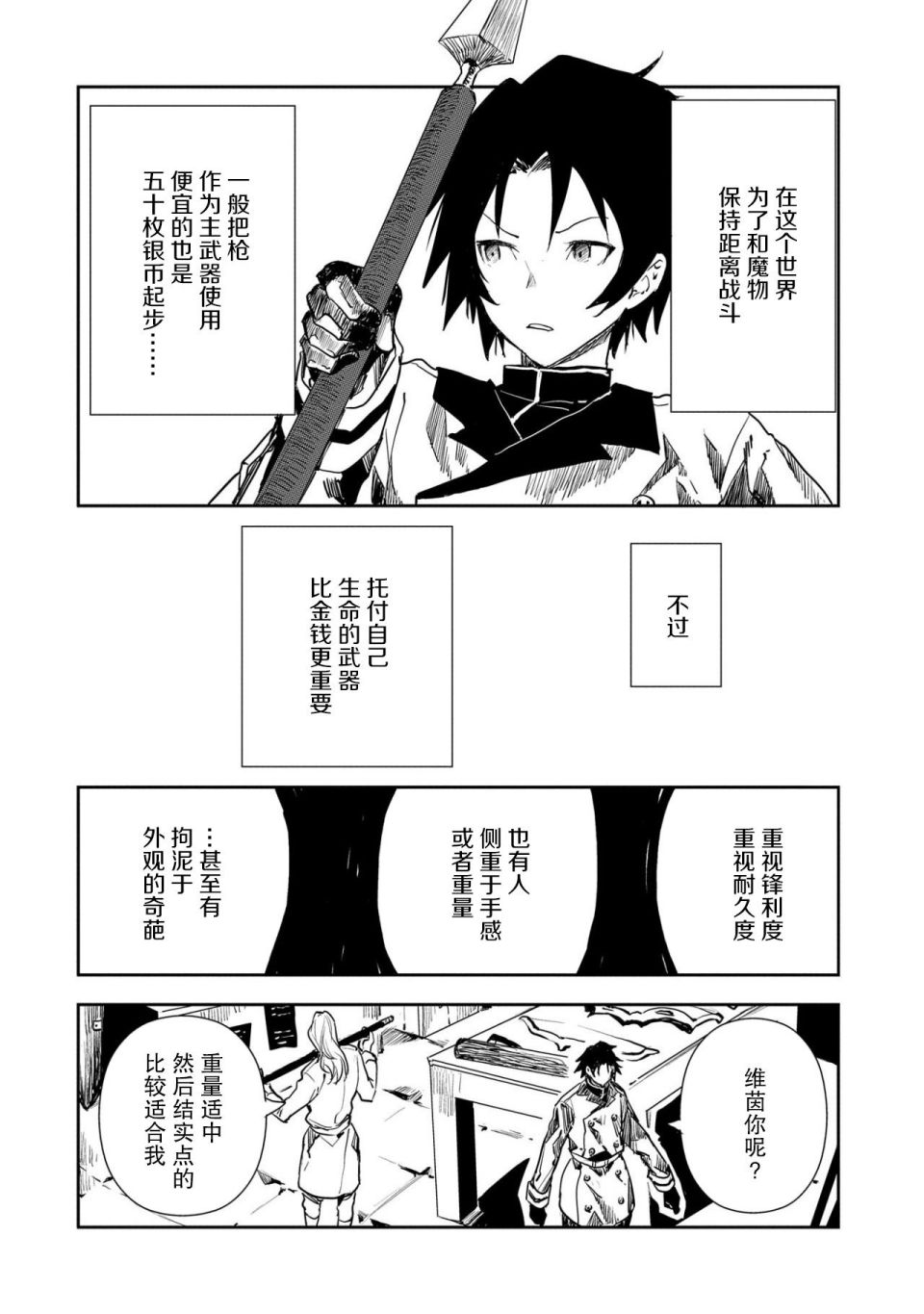 《复仇士兵?!~被称为赤色死神的男人~》漫画最新章节第1话免费下拉式在线观看章节第【26】张图片