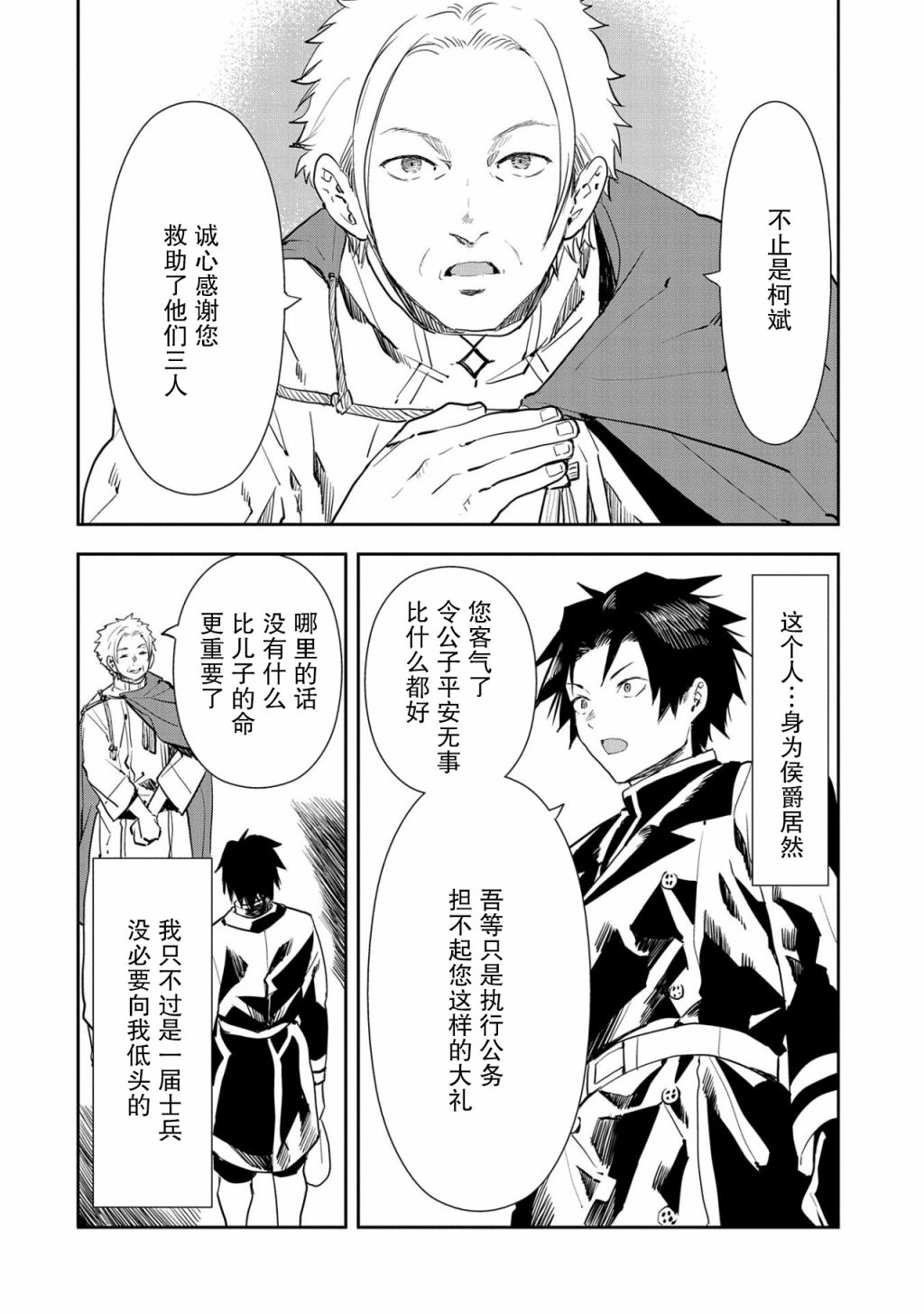 《复仇士兵?!~被称为赤色死神的男人~》漫画最新章节第3话免费下拉式在线观看章节第【22】张图片