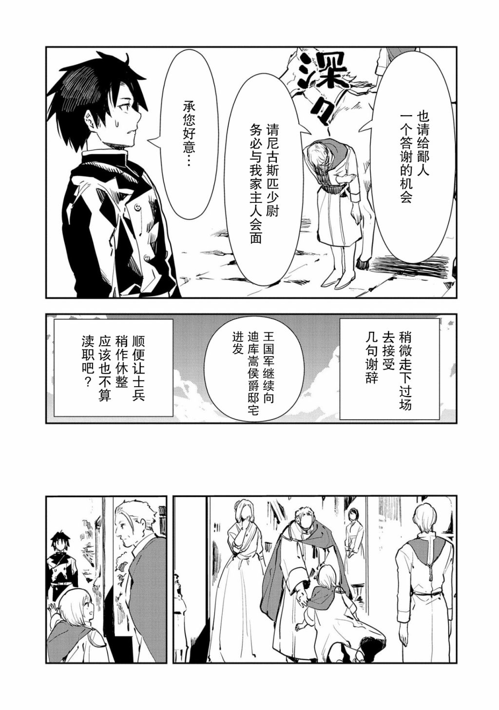 《复仇士兵?!~被称为赤色死神的男人~》漫画最新章节第3话免费下拉式在线观看章节第【19】张图片