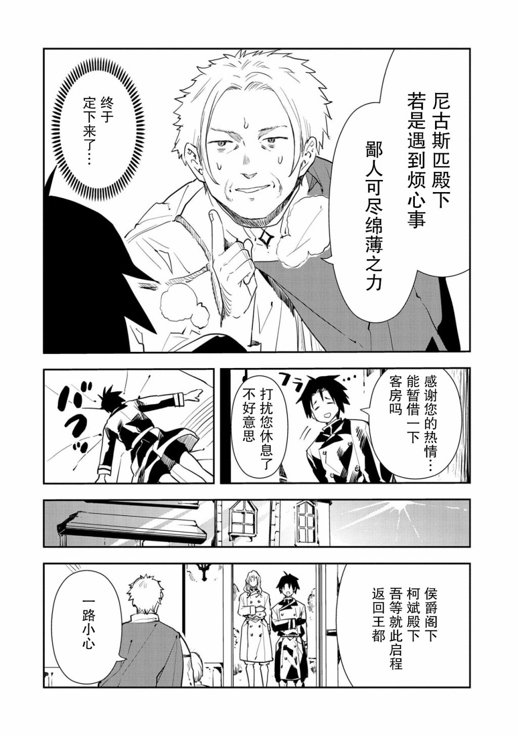 《复仇士兵?!~被称为赤色死神的男人~》漫画最新章节第3话免费下拉式在线观看章节第【24】张图片