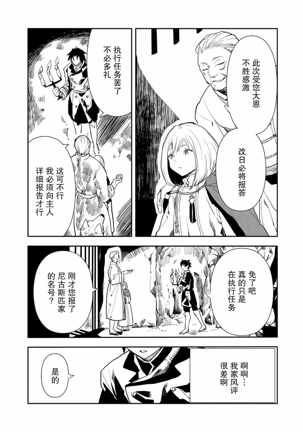 《复仇士兵?!~被称为赤色死神的男人~》漫画最新章节第3话免费下拉式在线观看章节第【11】张图片