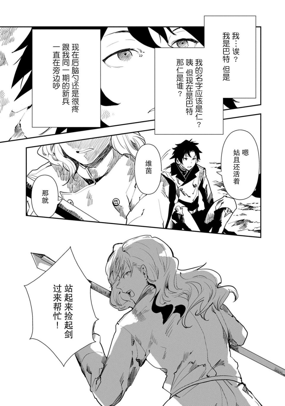 《复仇士兵?!~被称为赤色死神的男人~》漫画最新章节第1话免费下拉式在线观看章节第【6】张图片