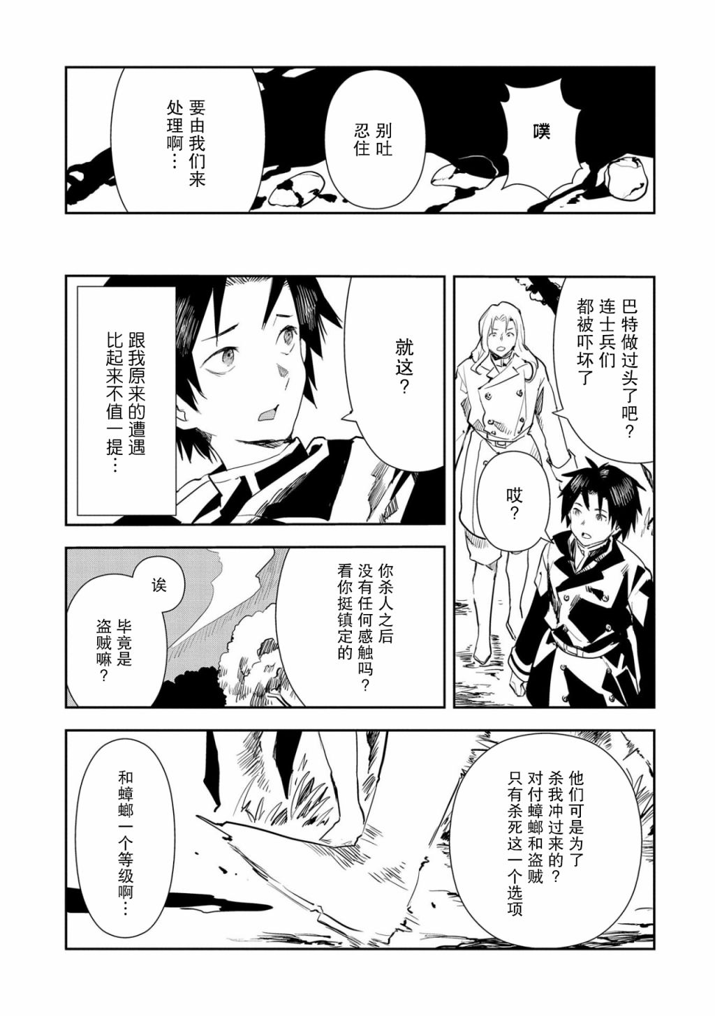 《复仇士兵?!~被称为赤色死神的男人~》漫画最新章节第3话免费下拉式在线观看章节第【5】张图片