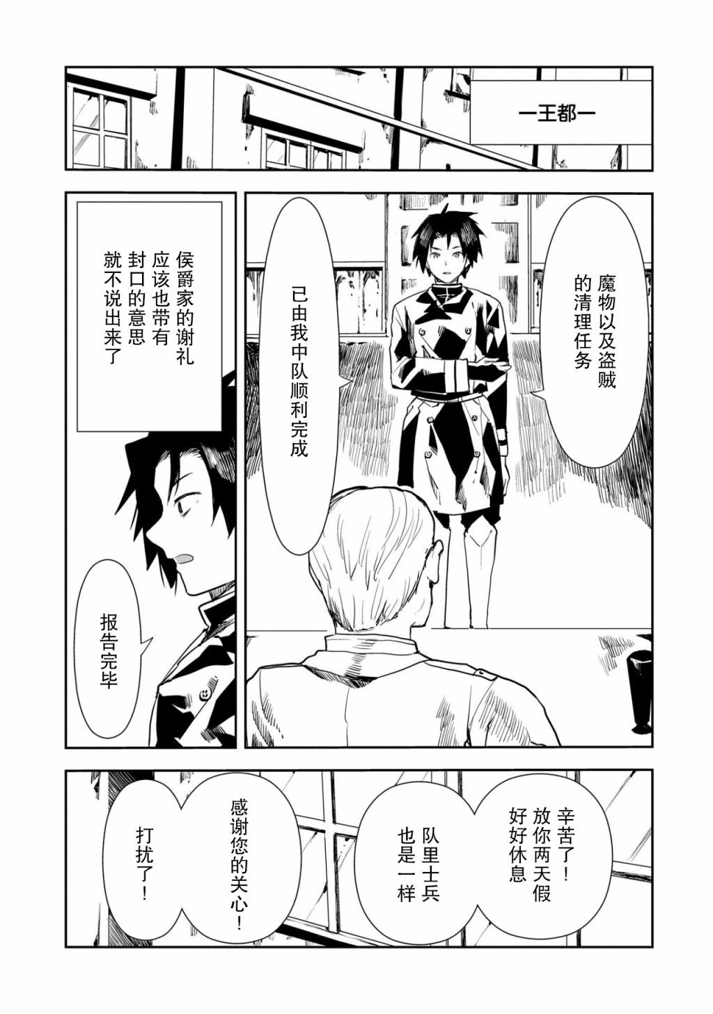 《复仇士兵?!~被称为赤色死神的男人~》漫画最新章节第3话免费下拉式在线观看章节第【25】张图片