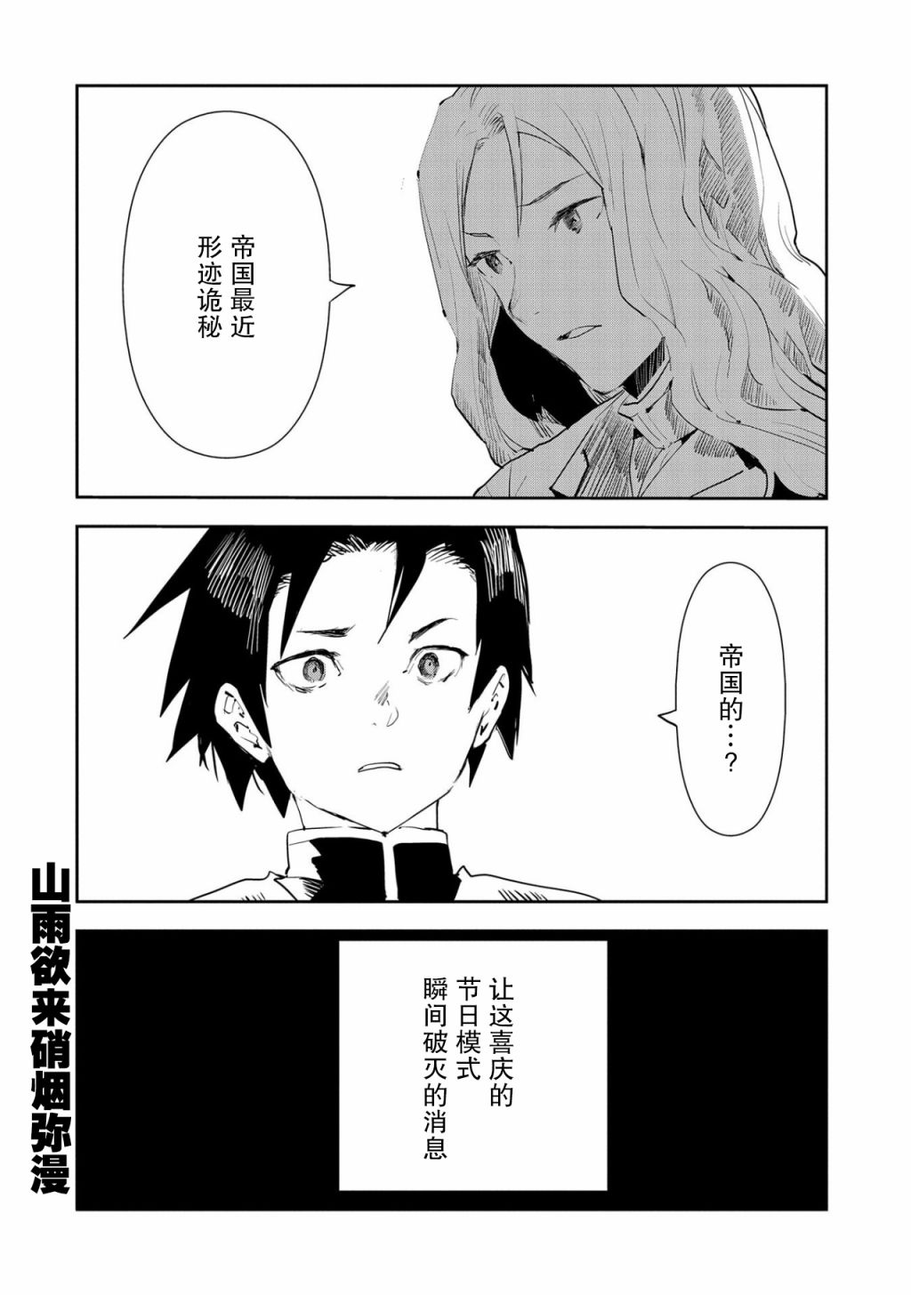 《复仇士兵?!~被称为赤色死神的男人~》漫画最新章节第3话免费下拉式在线观看章节第【28】张图片