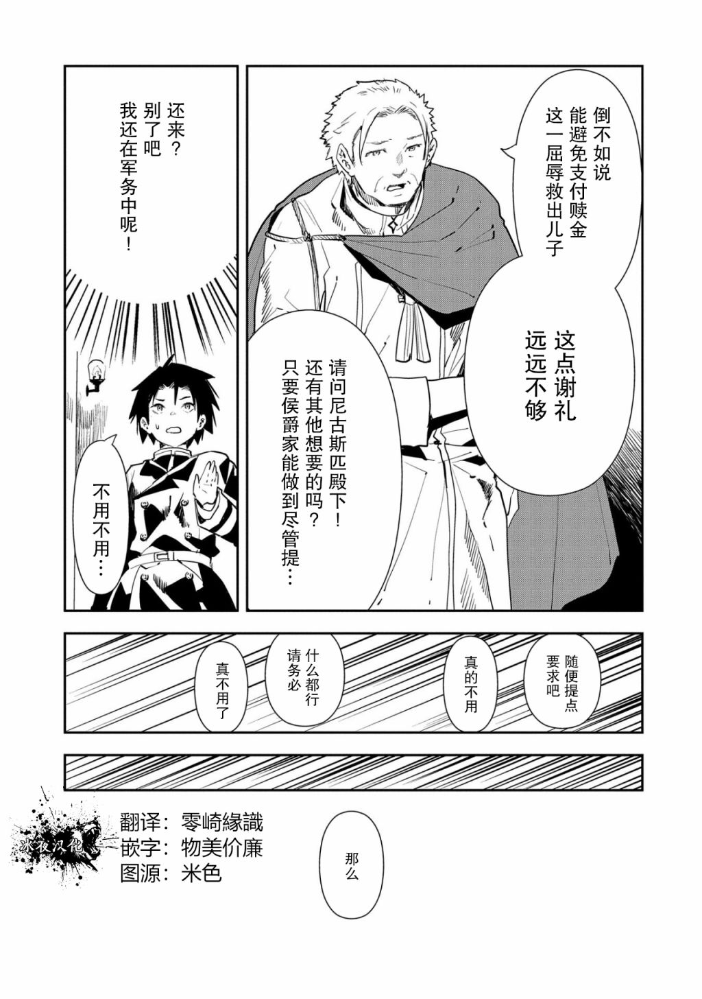 《复仇士兵?!~被称为赤色死神的男人~》漫画最新章节第3话免费下拉式在线观看章节第【23】张图片