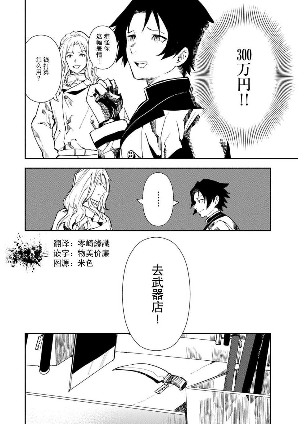 《复仇士兵?!~被称为赤色死神的男人~》漫画最新章节第1话免费下拉式在线观看章节第【24】张图片