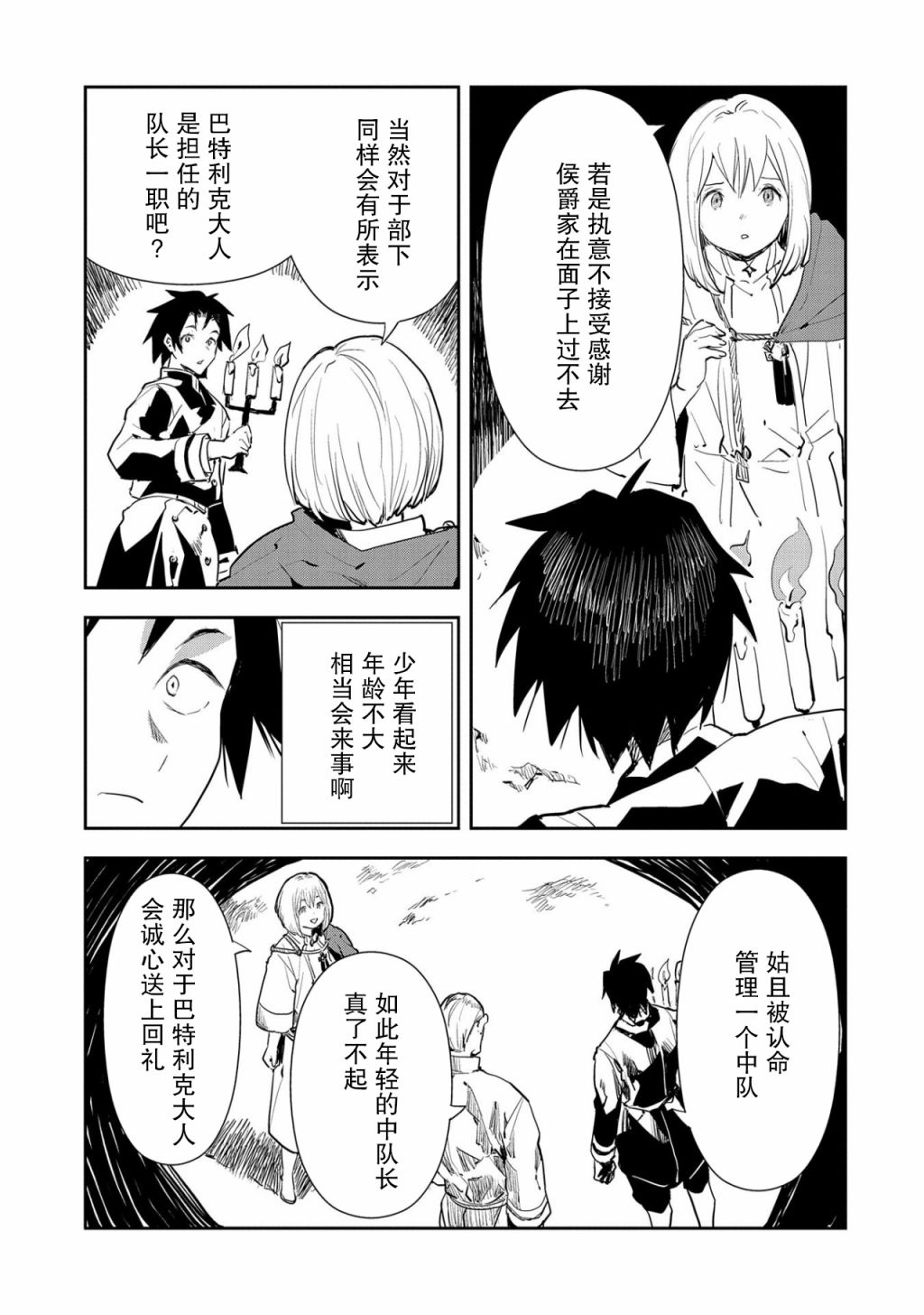 《复仇士兵?!~被称为赤色死神的男人~》漫画最新章节第3话免费下拉式在线观看章节第【13】张图片