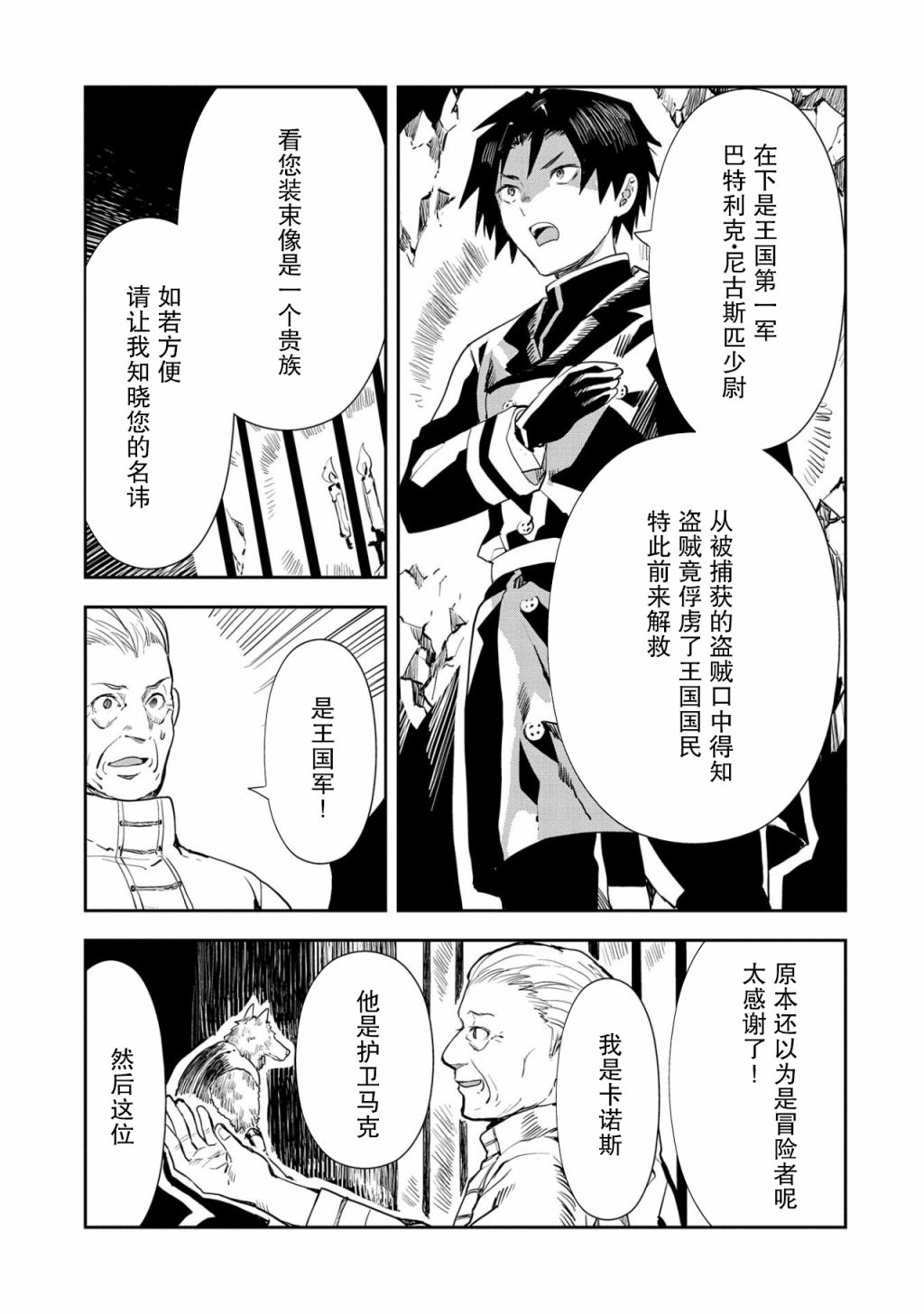 《复仇士兵?!~被称为赤色死神的男人~》漫画最新章节第3话免费下拉式在线观看章节第【9】张图片