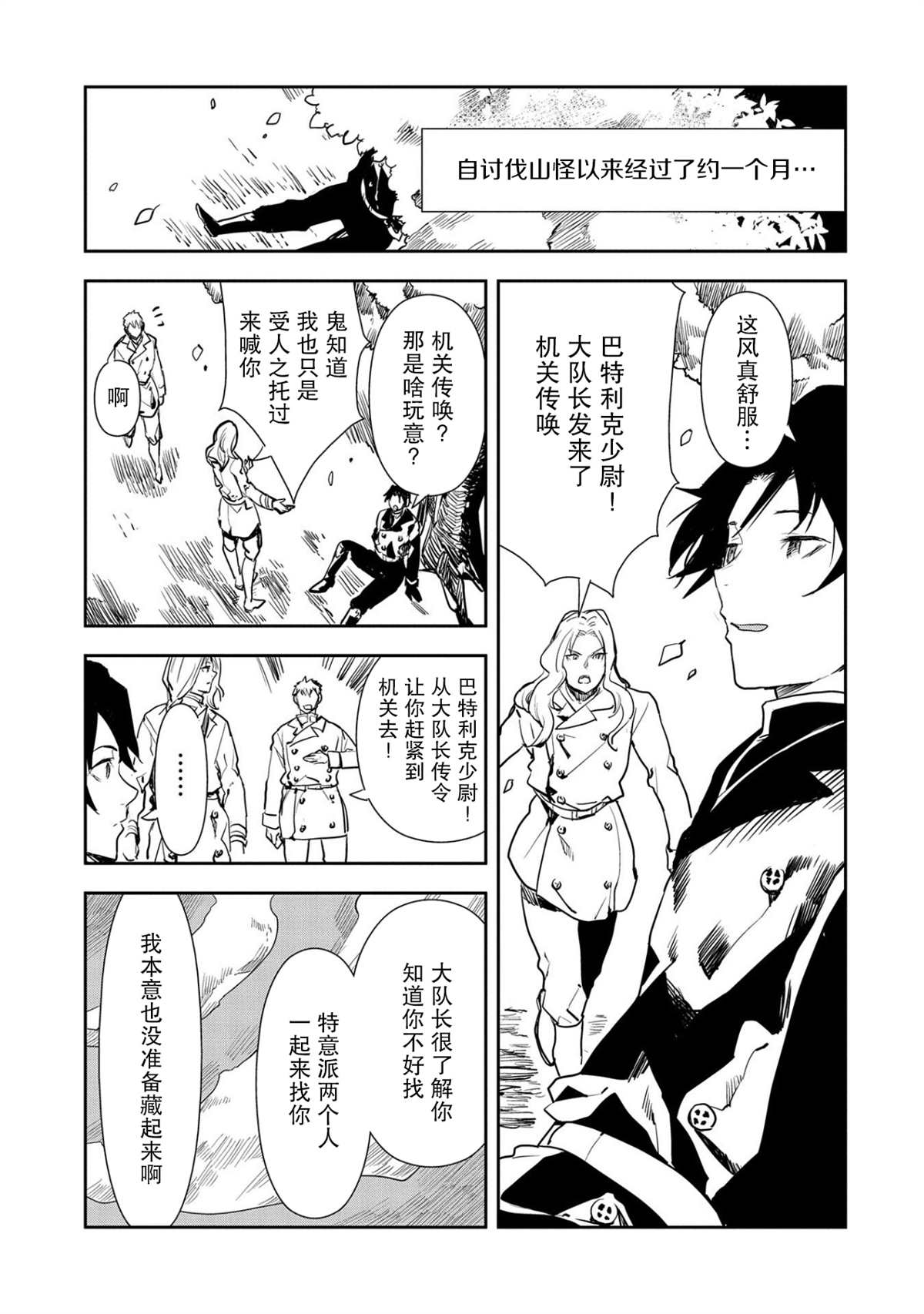 《复仇士兵?!~被称为赤色死神的男人~》漫画最新章节第2话免费下拉式在线观看章节第【11】张图片