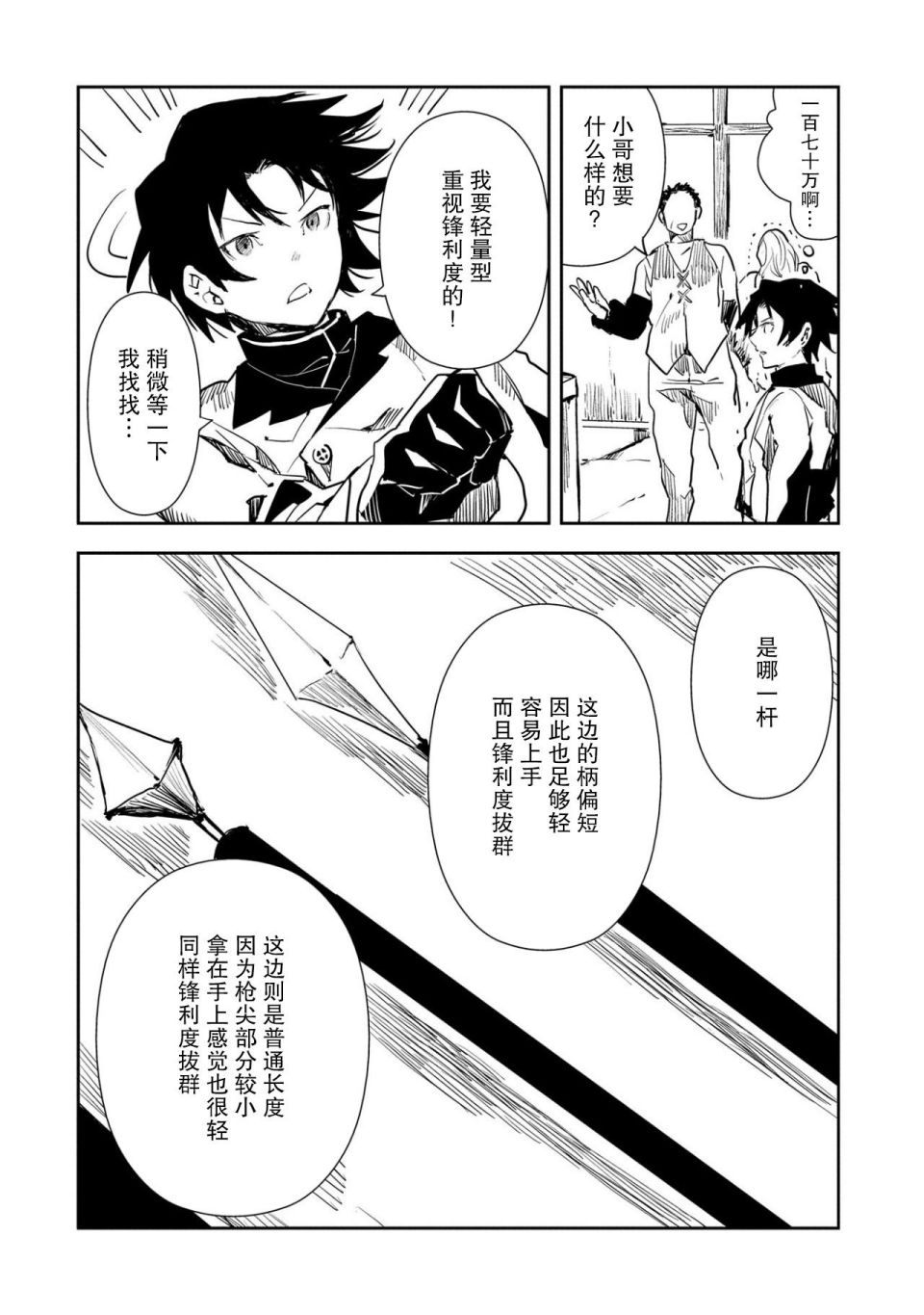 《复仇士兵?!~被称为赤色死神的男人~》漫画最新章节第1话免费下拉式在线观看章节第【28】张图片