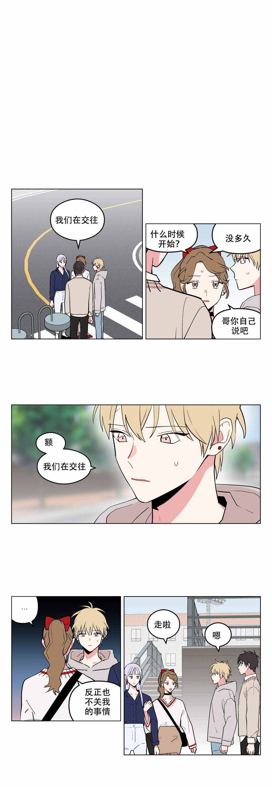 《浪漫A+》漫画最新章节第16话免费下拉式在线观看章节第【11】张图片