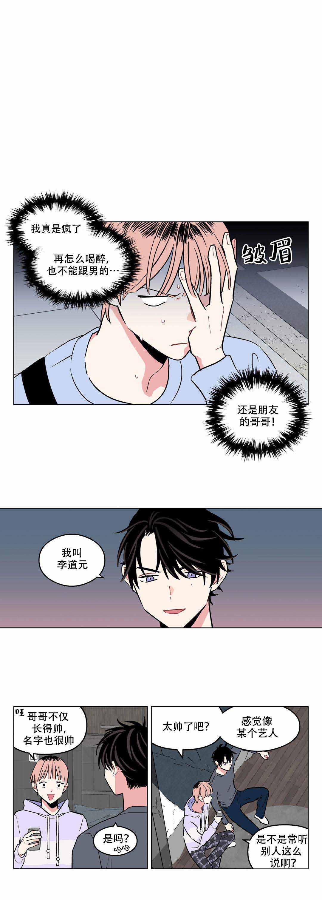 《浪漫A+》漫画最新章节第13话免费下拉式在线观看章节第【1】张图片