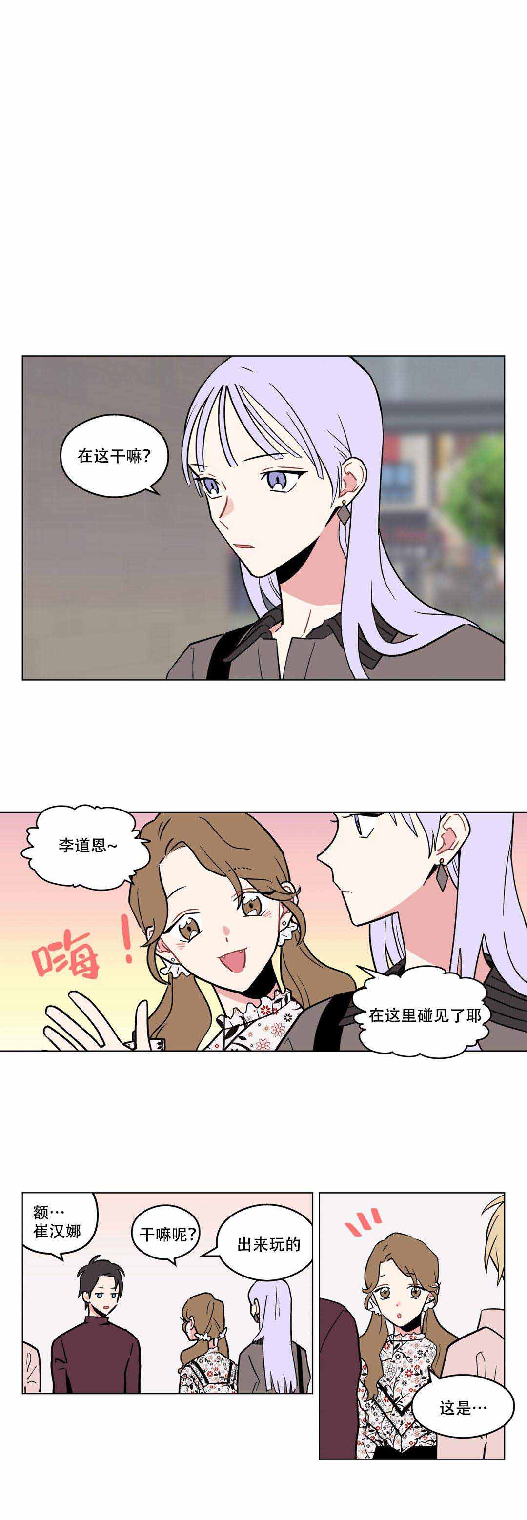 《浪漫A+》漫画最新章节第11话免费下拉式在线观看章节第【7】张图片