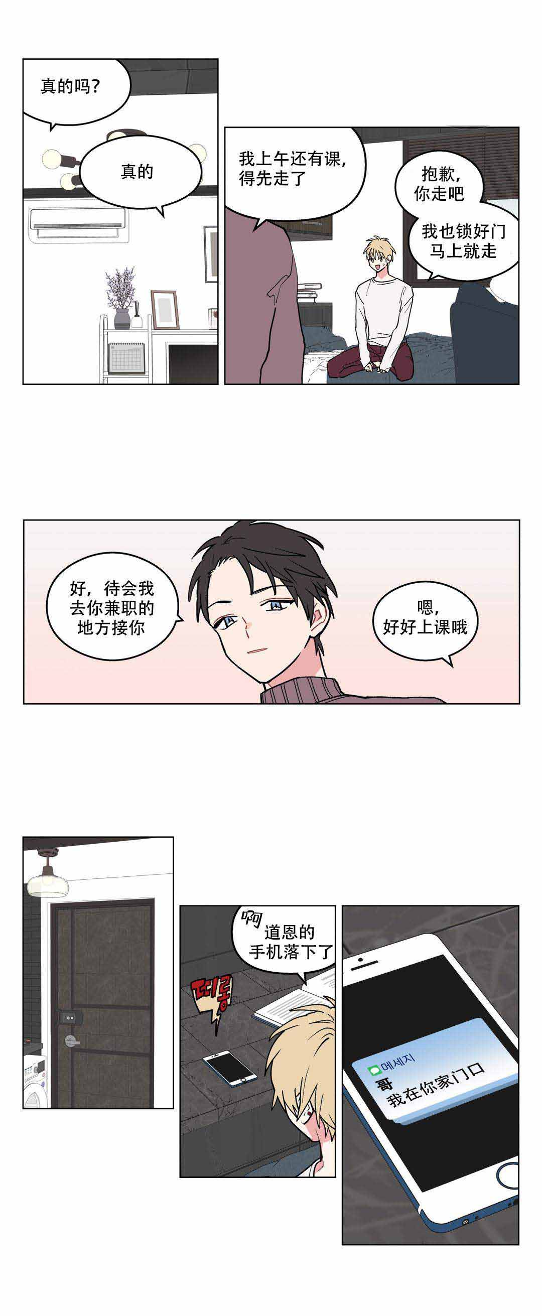 《浪漫A+》漫画最新章节第8话免费下拉式在线观看章节第【3】张图片