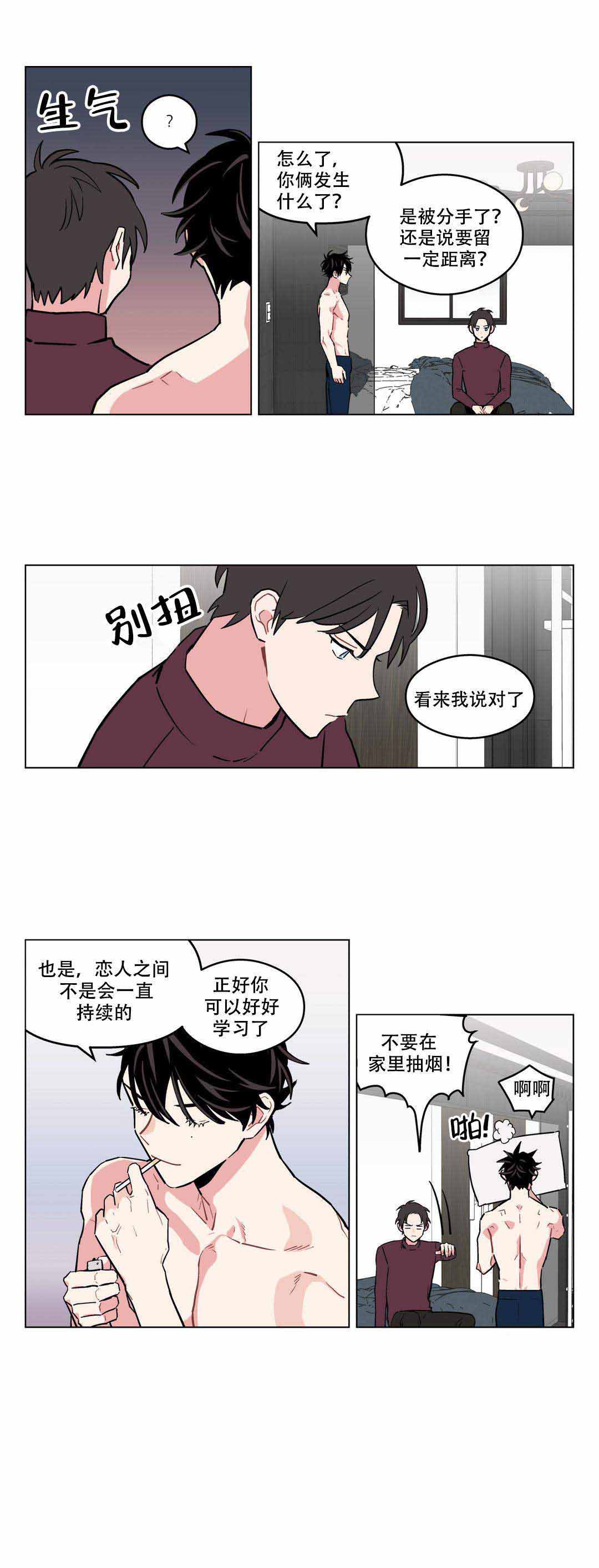 《浪漫A+》漫画最新章节第12话免费下拉式在线观看章节第【13】张图片