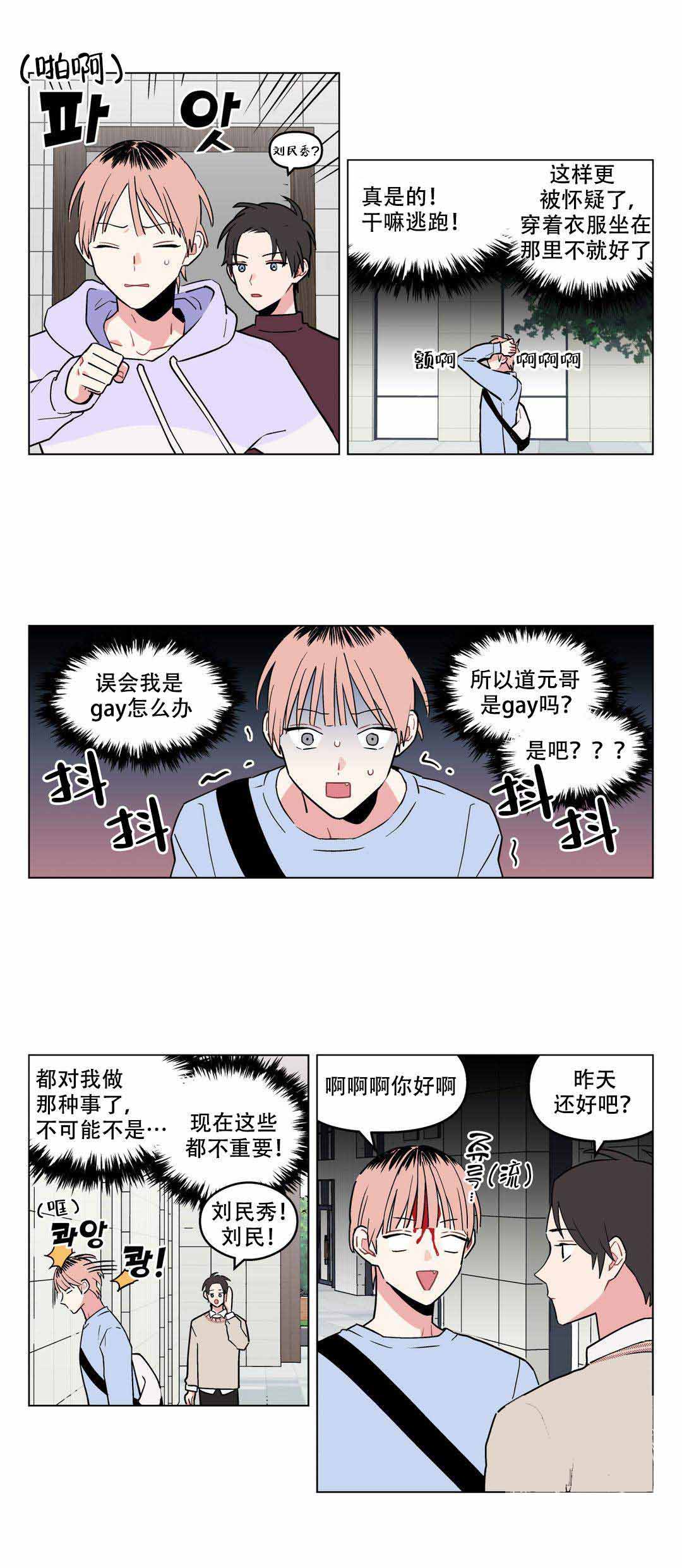 《浪漫A+》漫画最新章节第14话免费下拉式在线观看章节第【3】张图片