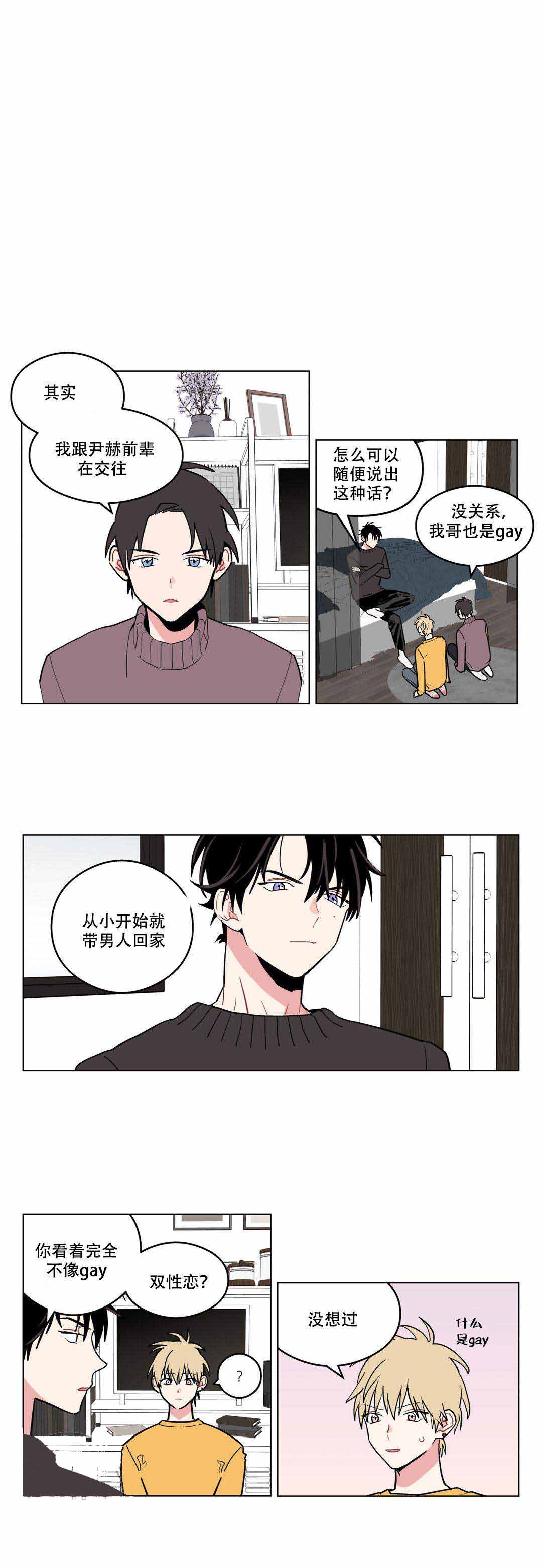 《浪漫A+》漫画最新章节第9话免费下拉式在线观看章节第【11】张图片