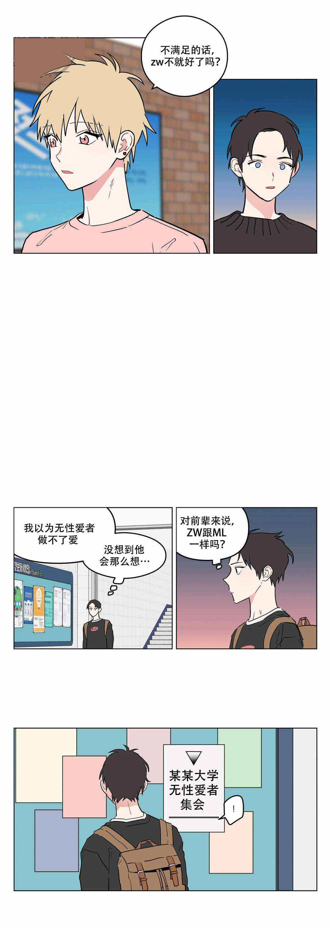 《浪漫A+》漫画最新章节第6话免费下拉式在线观看章节第【1】张图片