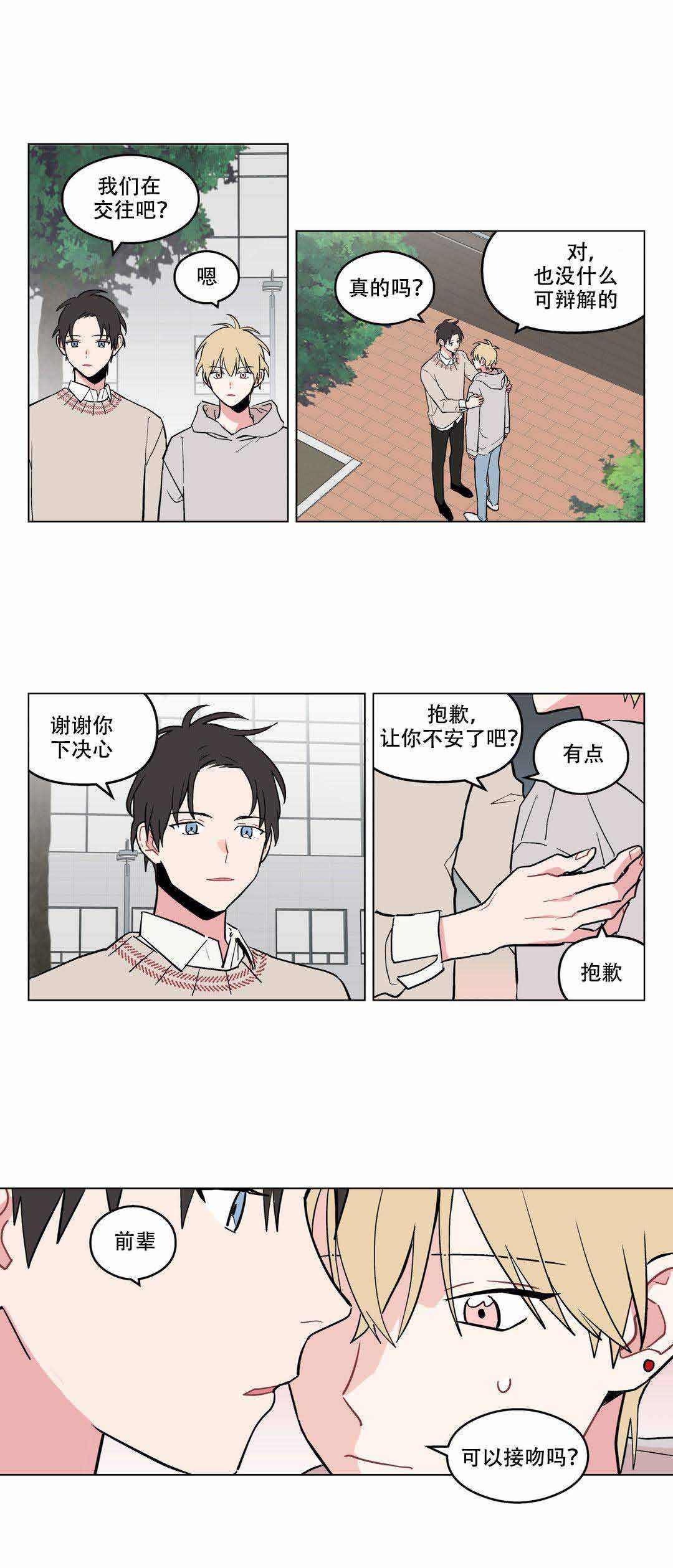 《浪漫A+》漫画最新章节第16话免费下拉式在线观看章节第【9】张图片