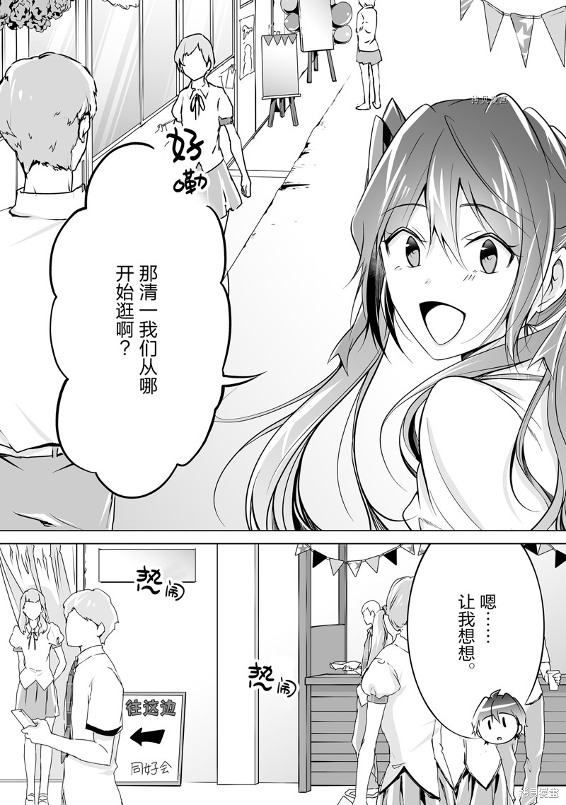 《醒醒吧！你没有女朋友》漫画最新章节第78话免费下拉式在线观看章节第【2】张图片