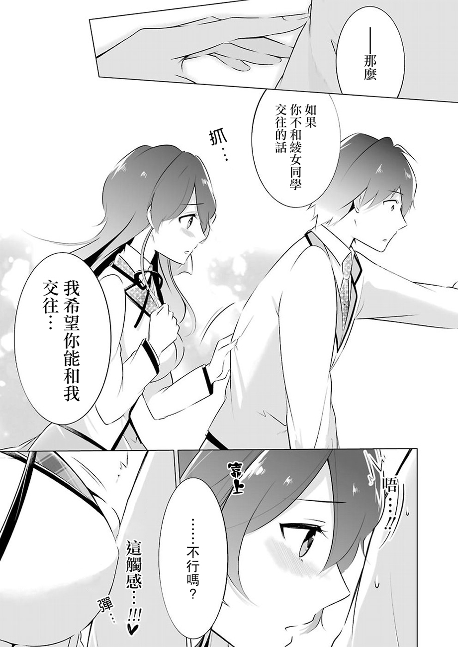 《醒醒吧！你没有女朋友》漫画最新章节第8话免费下拉式在线观看章节第【7】张图片