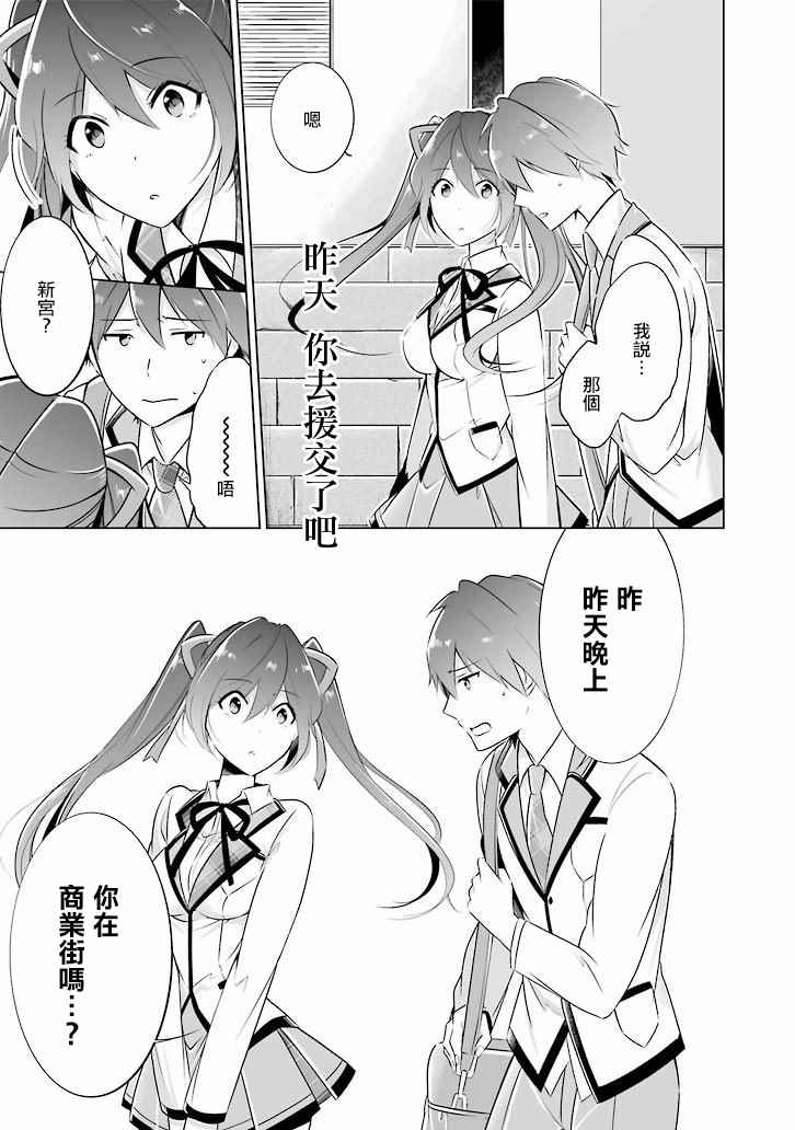 《醒醒吧！你没有女朋友》漫画最新章节第5话免费下拉式在线观看章节第【9】张图片