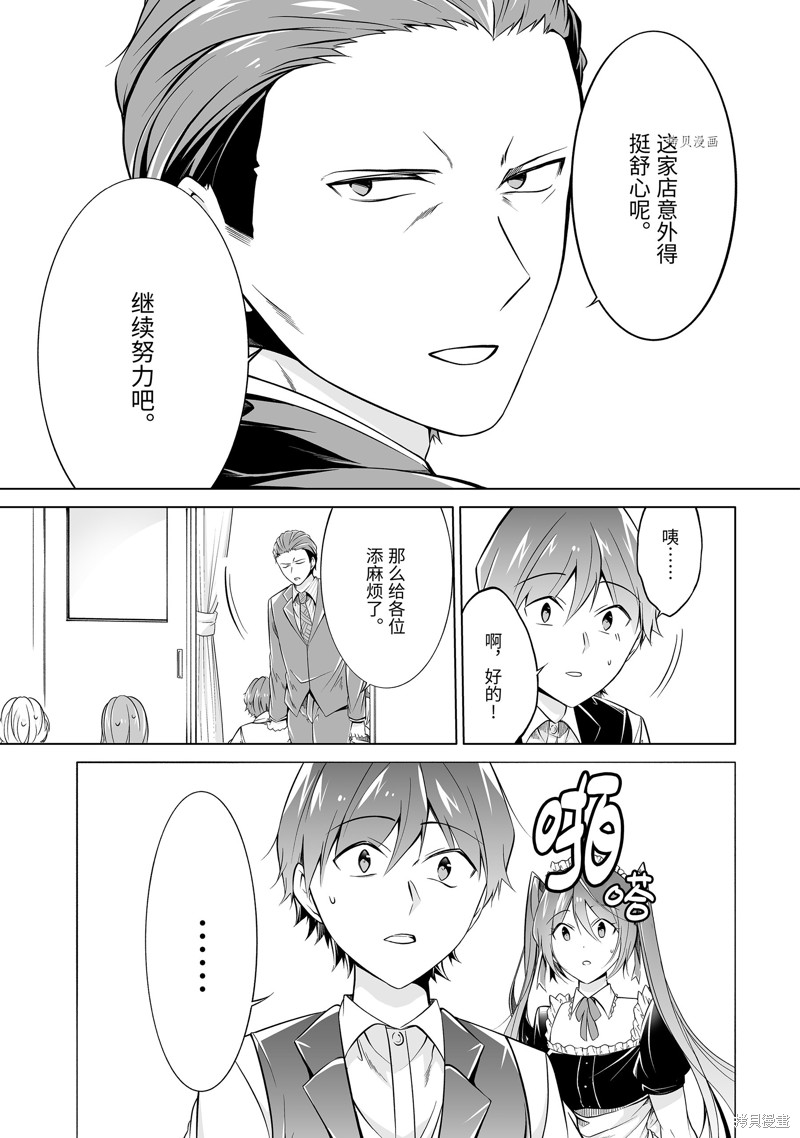 《醒醒吧！你没有女朋友》漫画最新章节第77.2话免费下拉式在线观看章节第【5】张图片