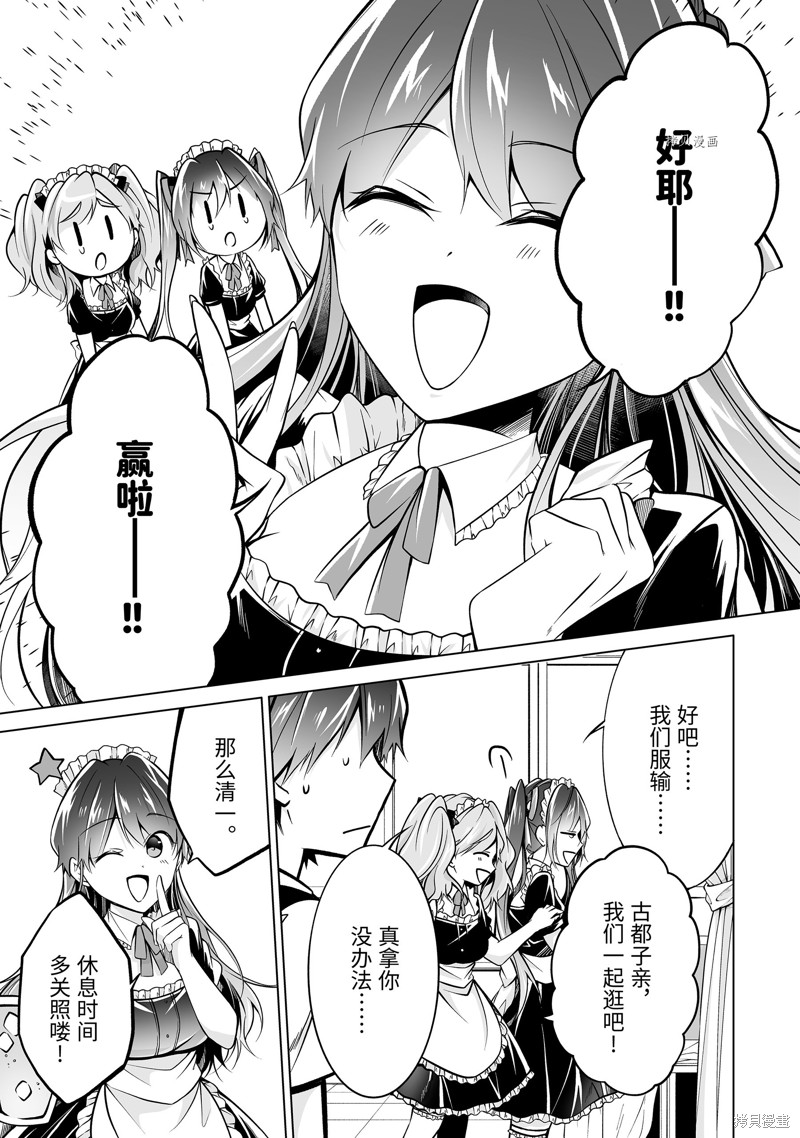 《醒醒吧！你没有女朋友》漫画最新章节第85.2话免费下拉式在线观看章节第【1】张图片