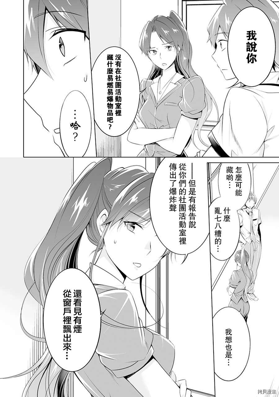 《醒醒吧！你没有女朋友》漫画最新章节第49话免费下拉式在线观看章节第【16】张图片