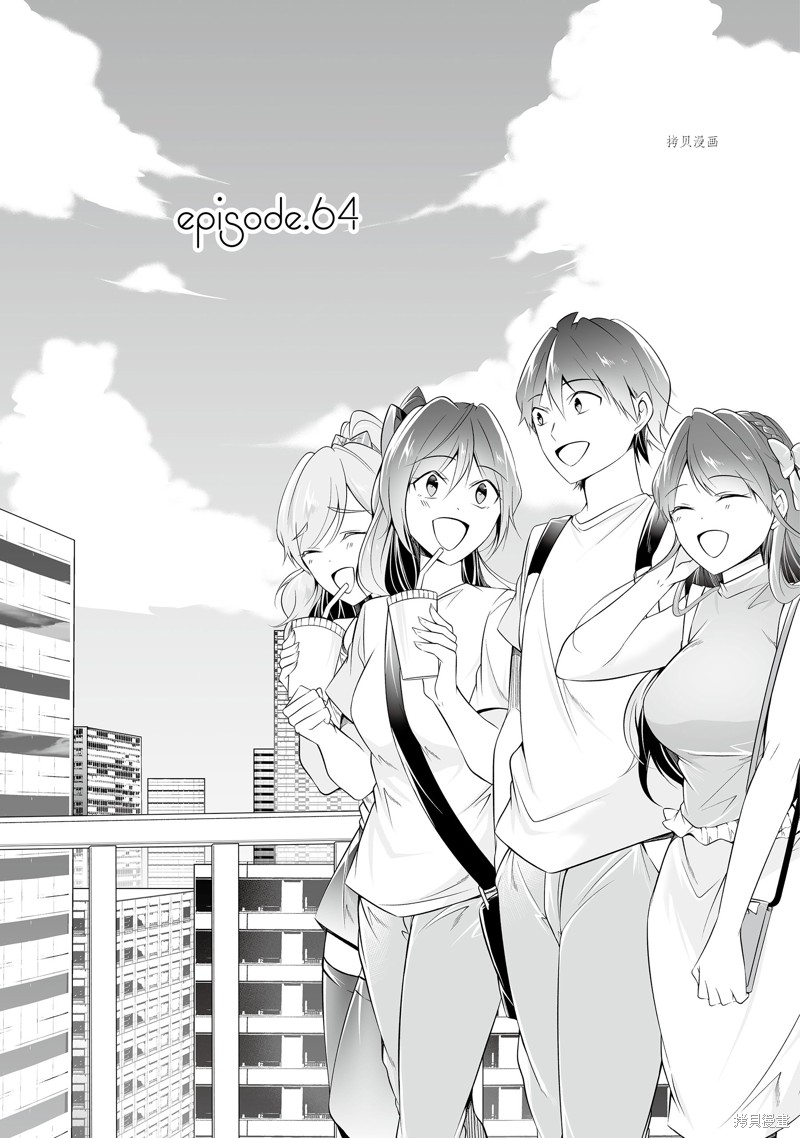 《醒醒吧！你没有女朋友》漫画最新章节第64话免费下拉式在线观看章节第【1】张图片