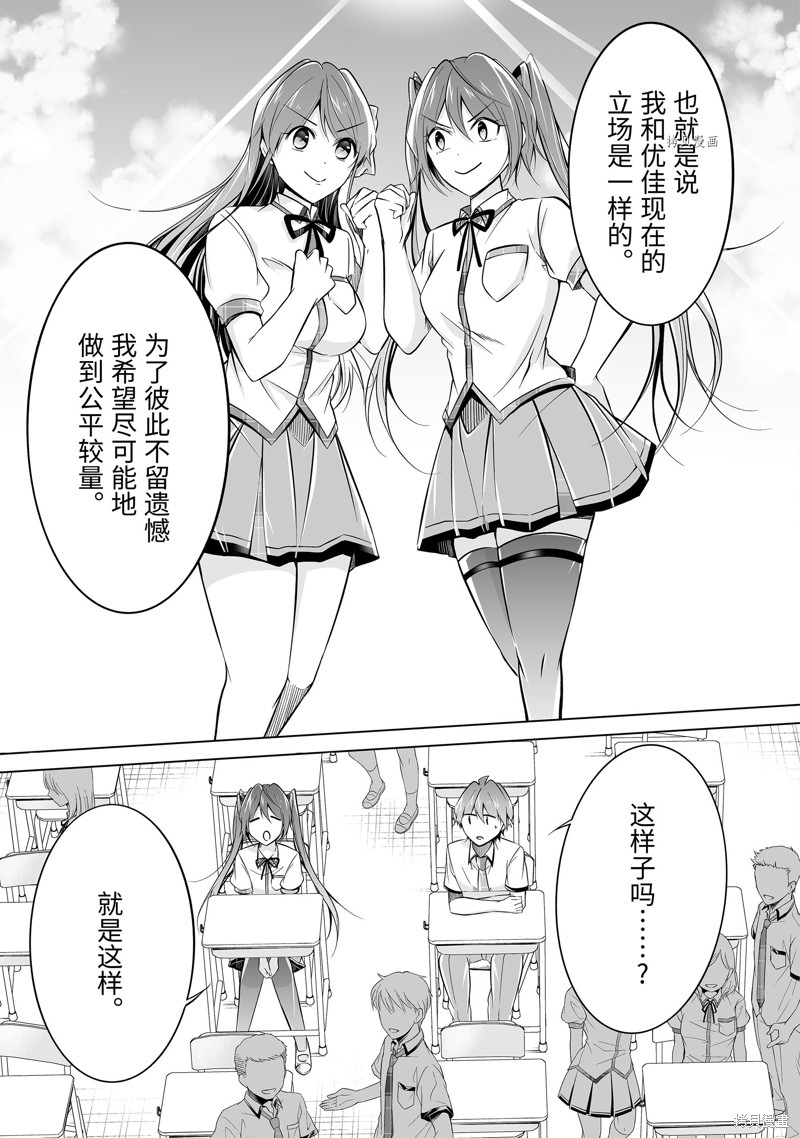 《醒醒吧！你没有女朋友》漫画最新章节第84.2话免费下拉式在线观看章节第【3】张图片