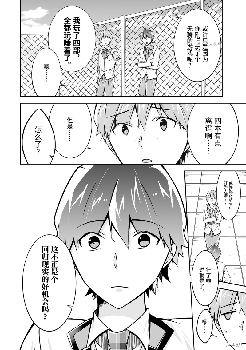 《醒醒吧！你没有女朋友》漫画最新章节第113.2话免费下拉式在线观看章节第【2】张图片