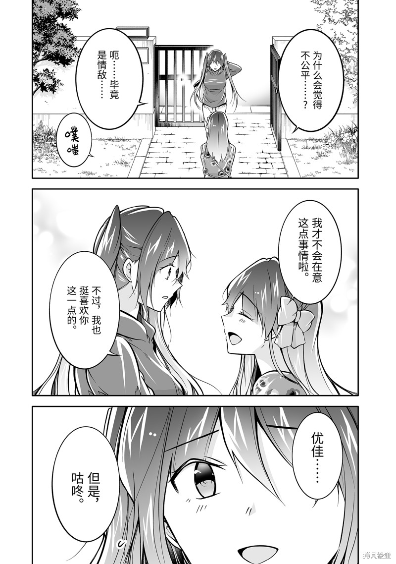 《醒醒吧！你没有女朋友》漫画最新章节第120.2话免费下拉式在线观看章节第【10】张图片