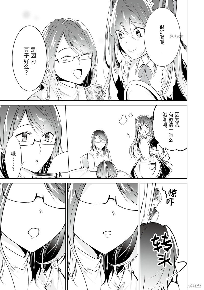 《醒醒吧！你没有女朋友》漫画最新章节第76.2话免费下拉式在线观看章节第【7】张图片