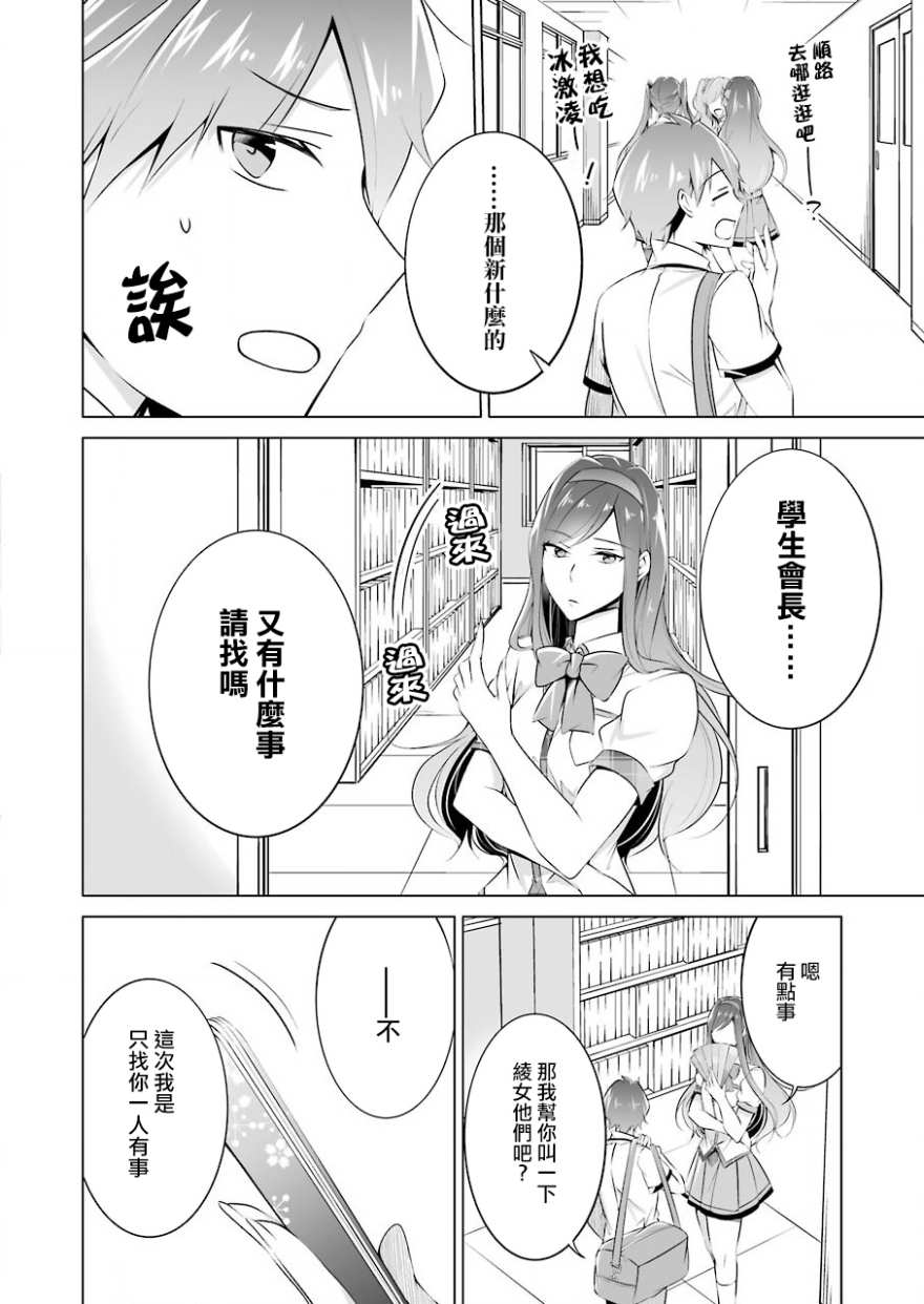 《醒醒吧！你没有女朋友》漫画最新章节第43话免费下拉式在线观看章节第【11】张图片