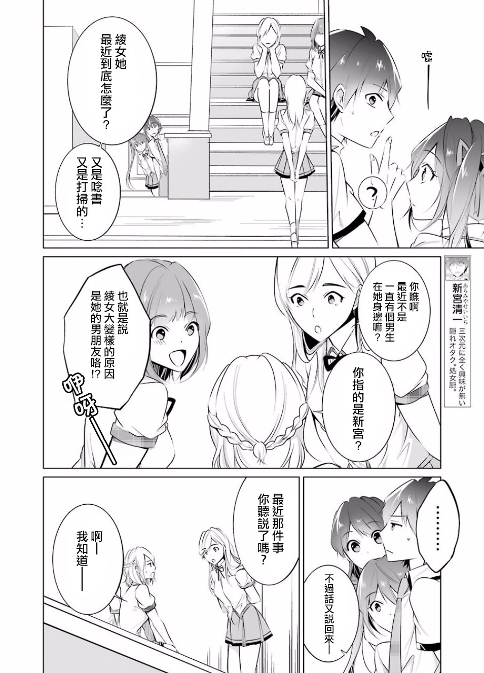 《醒醒吧！你没有女朋友》漫画最新章节第35话免费下拉式在线观看章节第【4】张图片