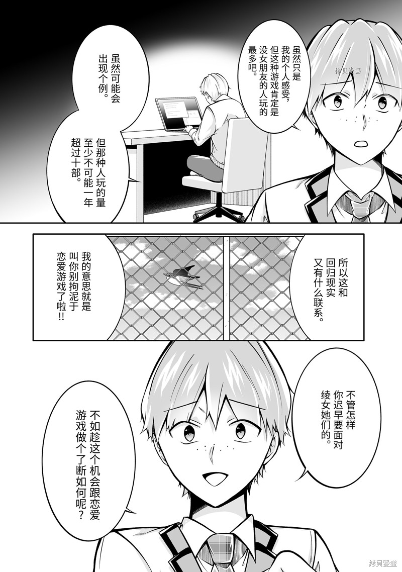 《醒醒吧！你没有女朋友》漫画最新章节第113.2话免费下拉式在线观看章节第【4】张图片