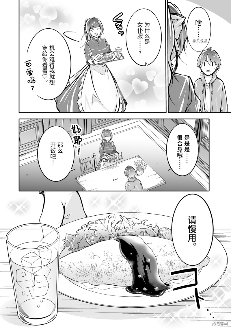 《醒醒吧！你没有女朋友》漫画最新章节第117.2话免费下拉式在线观看章节第【4】张图片