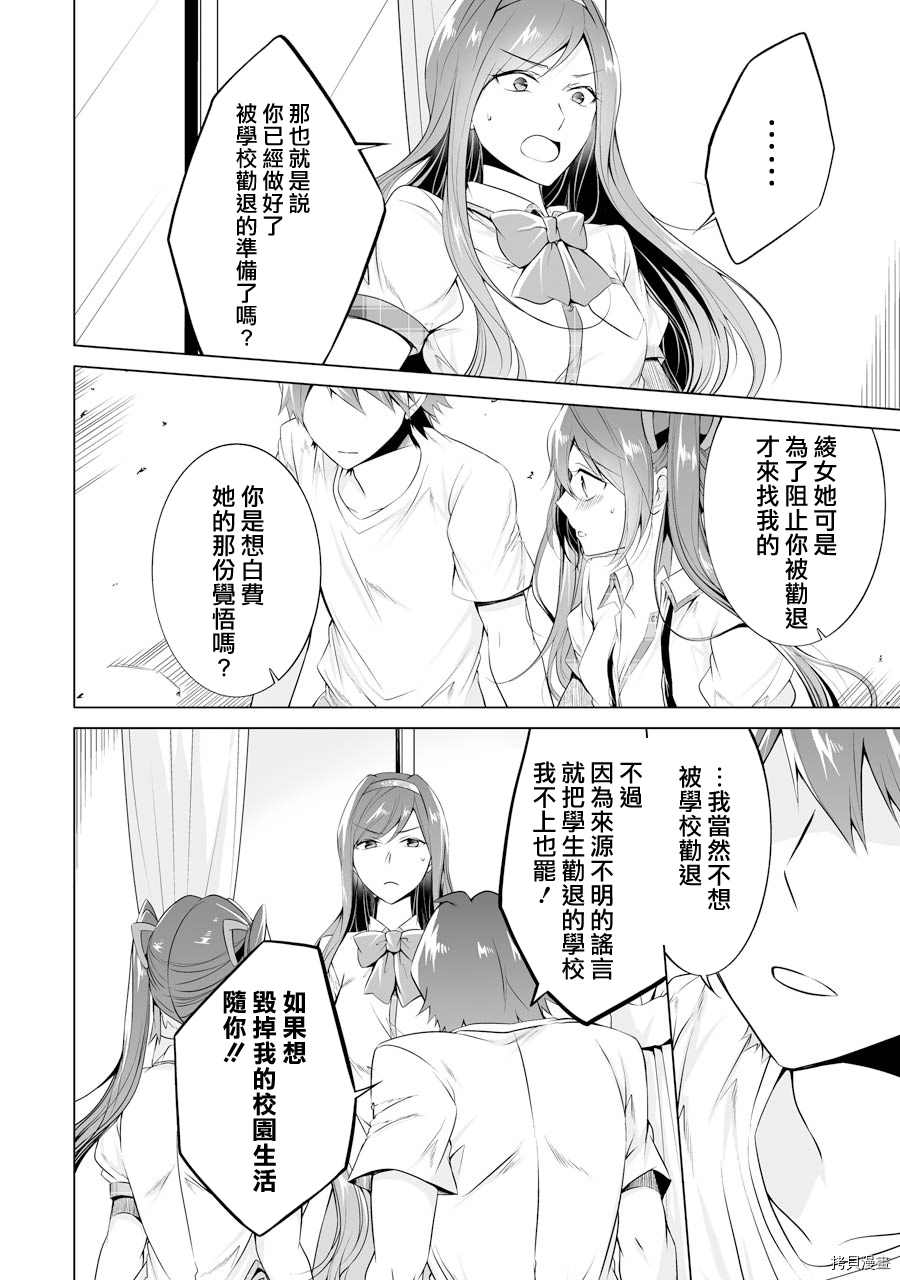 《醒醒吧！你没有女朋友》漫画最新章节第50话免费下拉式在线观看章节第【18】张图片