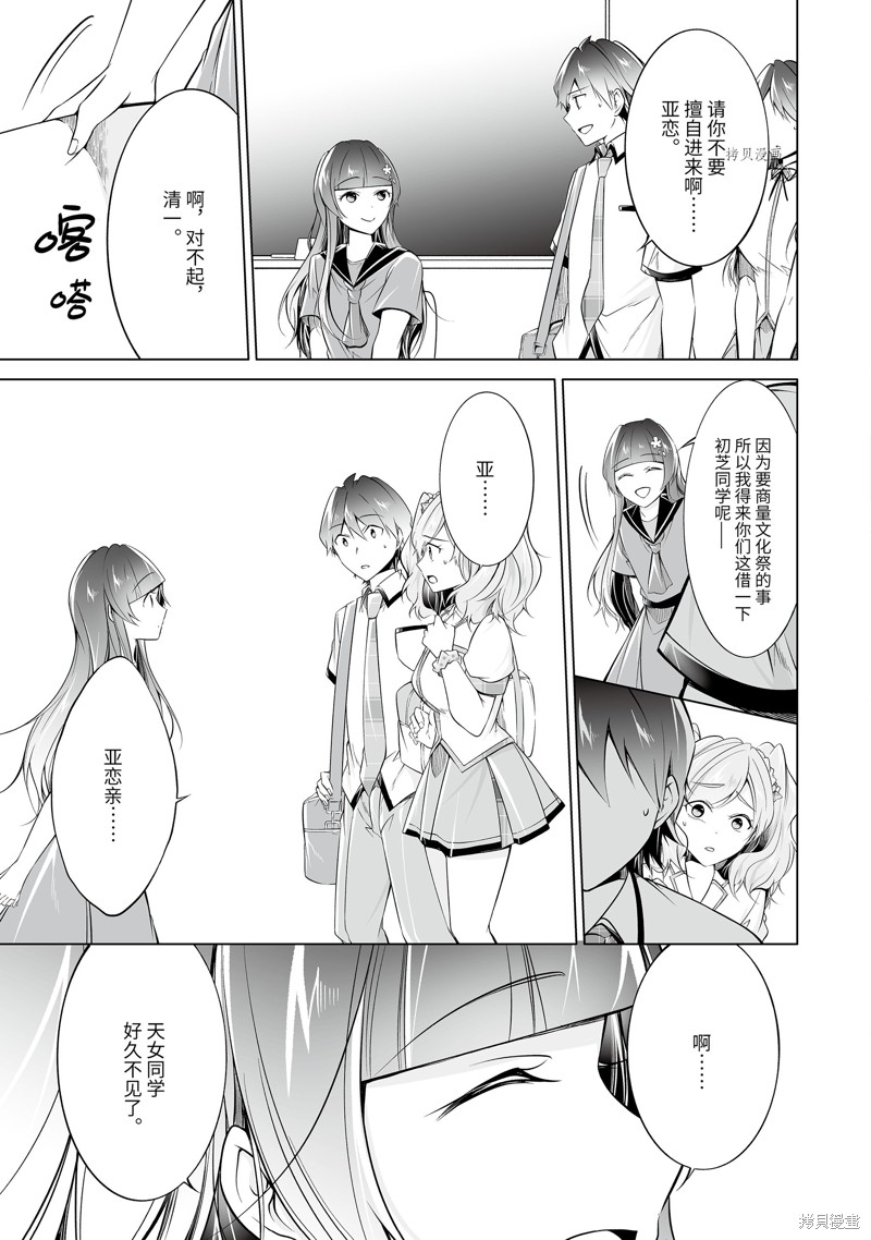 《醒醒吧！你没有女朋友》漫画最新章节第73.2话免费下拉式在线观看章节第【7】张图片