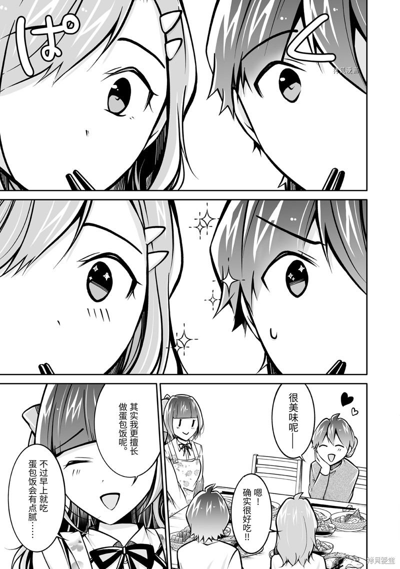 《醒醒吧！你没有女朋友》漫画最新章节第105.2话免费下拉式在线观看章节第【5】张图片