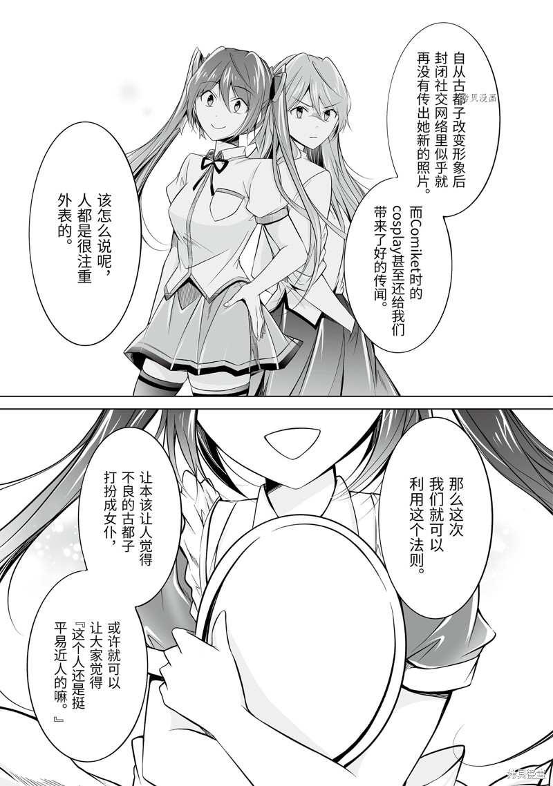 《醒醒吧！你没有女朋友》漫画最新章节第68.2话免费下拉式在线观看章节第【11】张图片