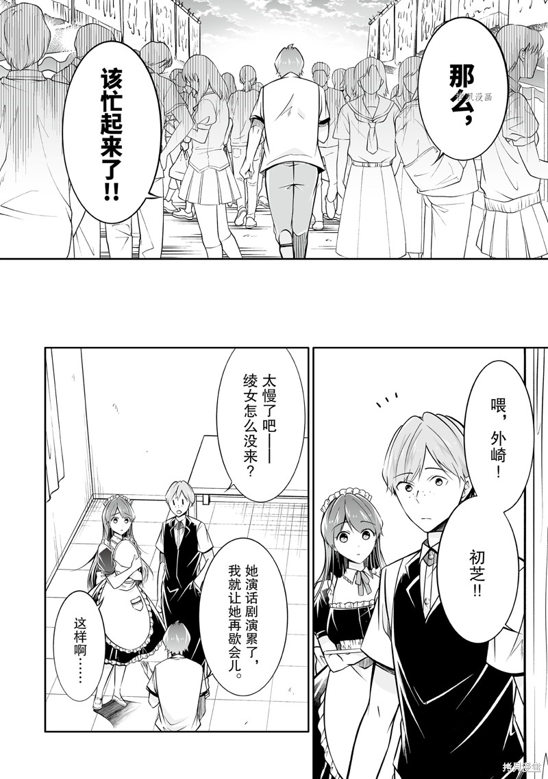 《醒醒吧！你没有女朋友》漫画最新章节第94话免费下拉式在线观看章节第【10】张图片