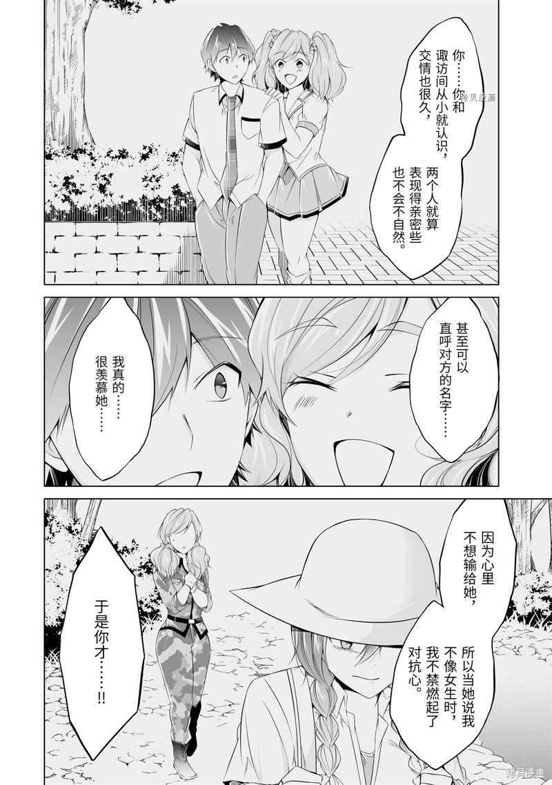 《醒醒吧！你没有女朋友》漫画最新章节第59.2话免费下拉式在线观看章节第【4】张图片