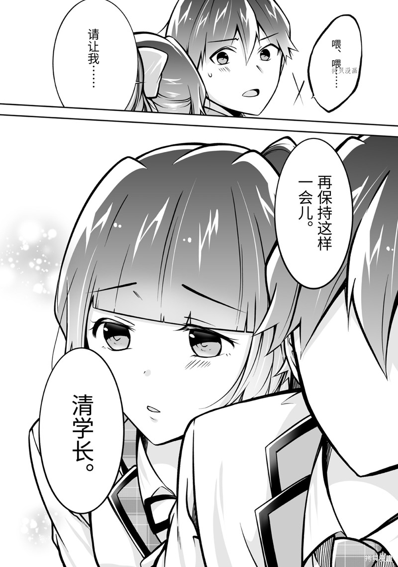 《醒醒吧！你没有女朋友》漫画最新章节第111话免费下拉式在线观看章节第【12】张图片