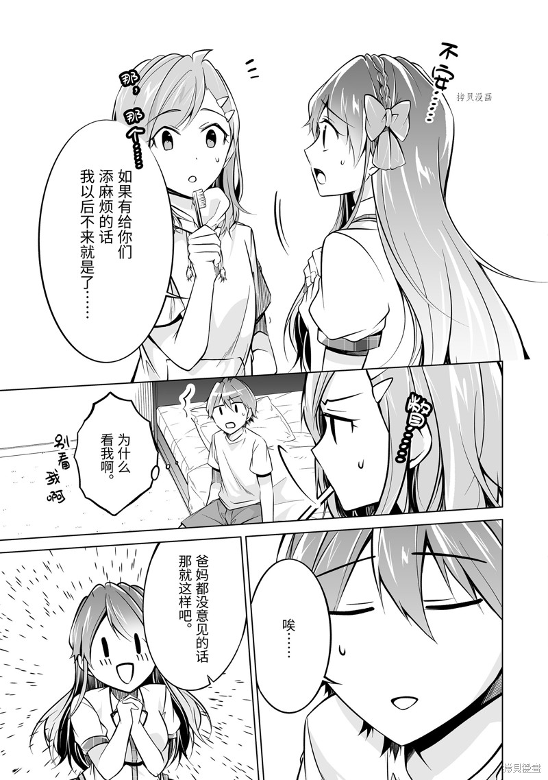 《醒醒吧！你没有女朋友》漫画最新章节第84话免费下拉式在线观看章节第【11】张图片