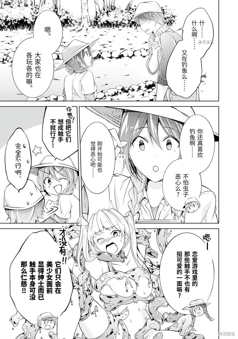 《醒醒吧！你没有女朋友》漫画最新章节第57话免费下拉式在线观看章节第【3】张图片