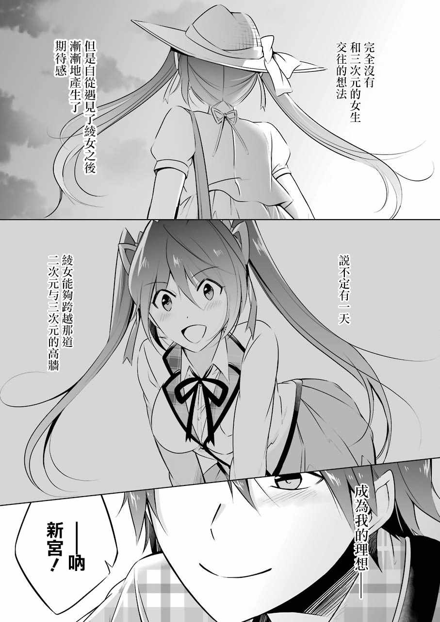 《醒醒吧！你没有女朋友》漫画最新章节第22话免费下拉式在线观看章节第【17】张图片